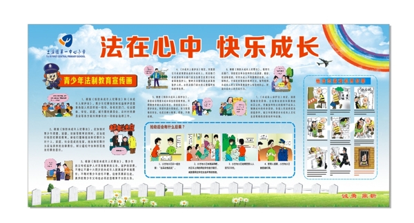 法制宣傳欄