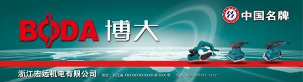 機電廣告圖片