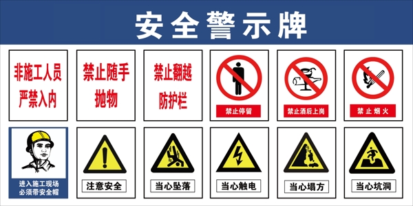 安全警示牌