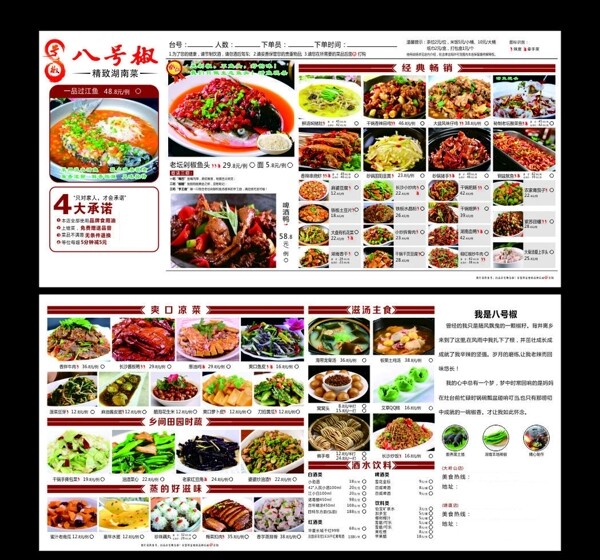 點餐單