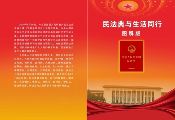 民法典封面图片