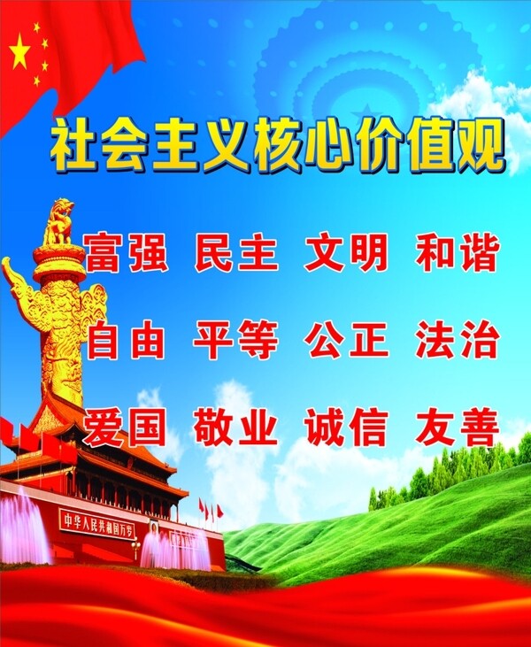 核心價(jià)值觀