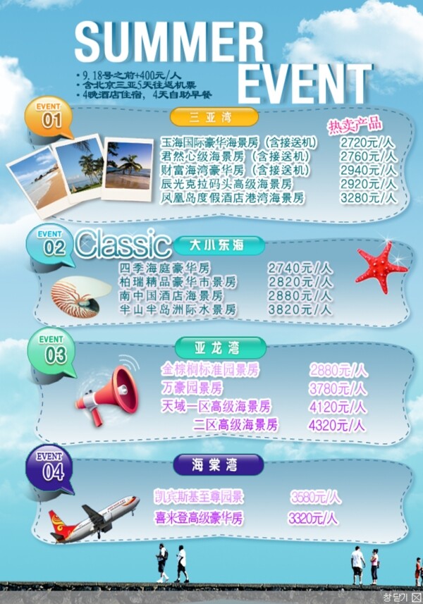 海南旅游清新