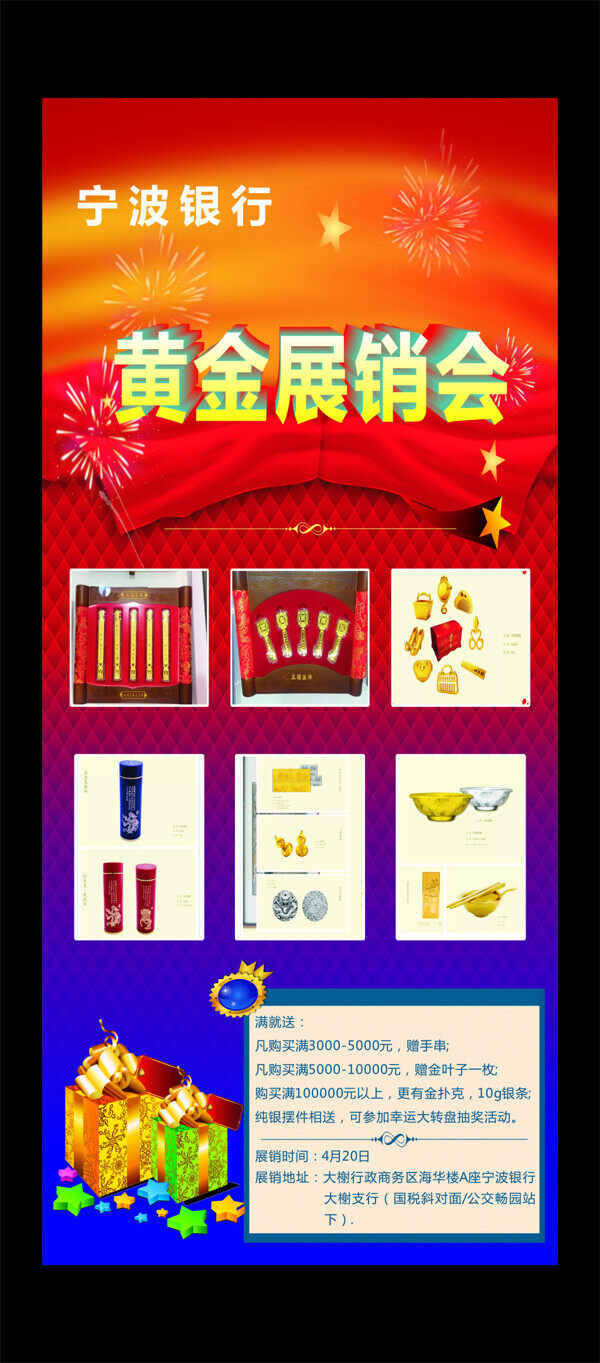 黃金海報(bào)