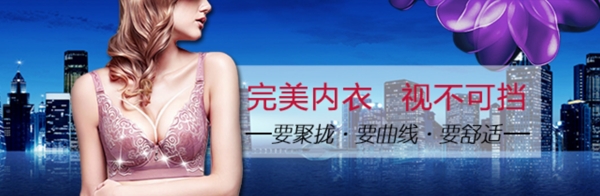 內衣banner