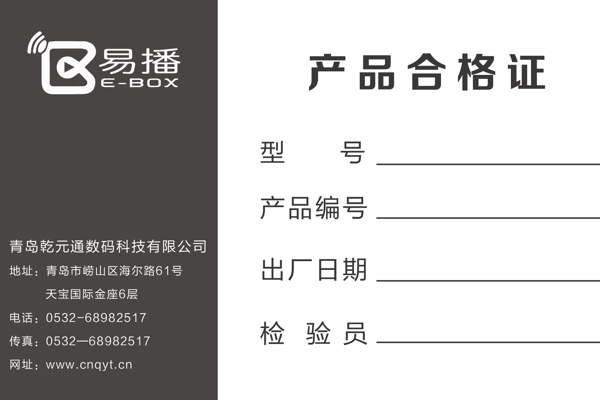 合格證