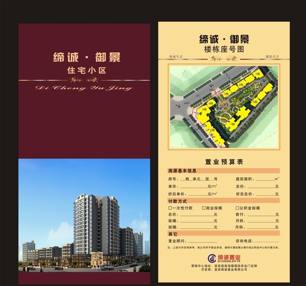 房產(chǎn)DM單圖片