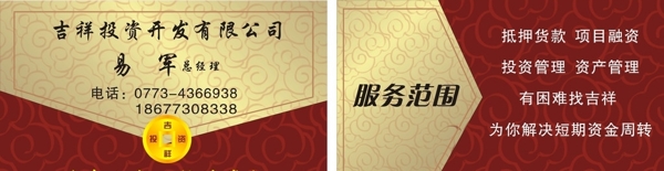 投資公司名片圖片