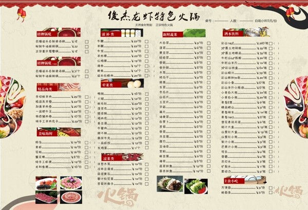 飯店菜單