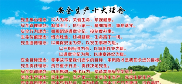 安全生產(chǎn)理念
