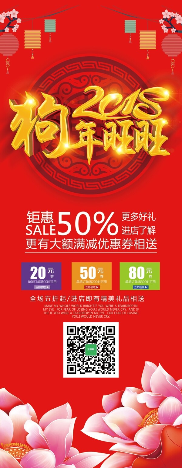 紅色喜慶狗年大吉展架