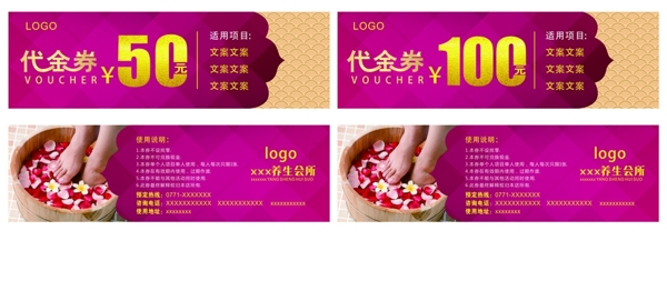 足浴代金券