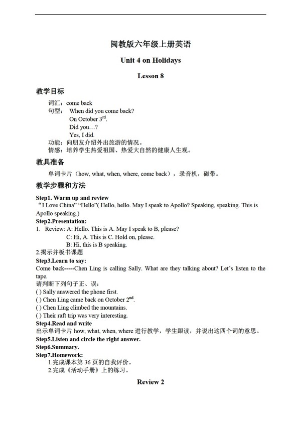 六年級上英語上冊教案unit4lesson8