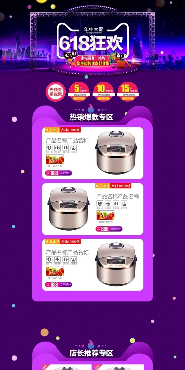 首頁(yè)618年中大促淘寶電商