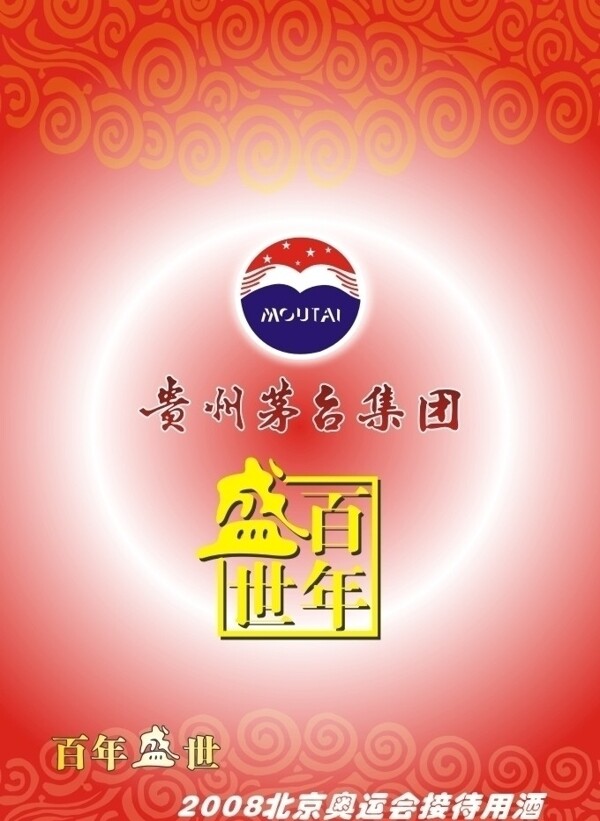 貴州茅臺酒圖片