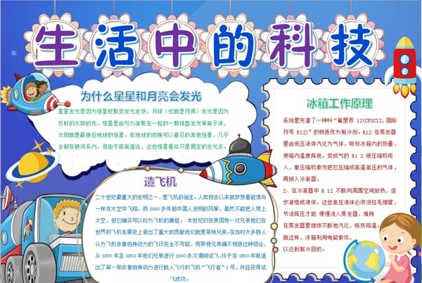 科技小報