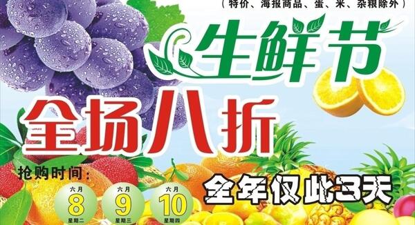 生鮮節(jié)圖片