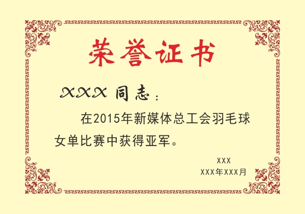 榮譽(yù)證書