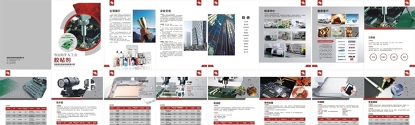 企業(yè)畫冊