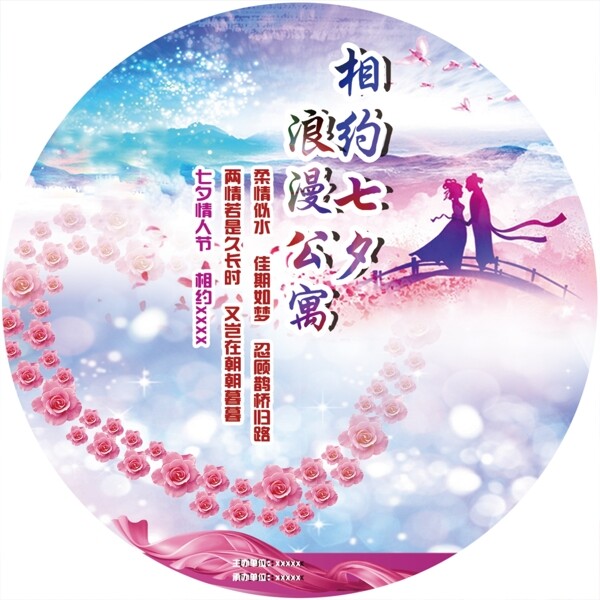 七夕海報(bào)