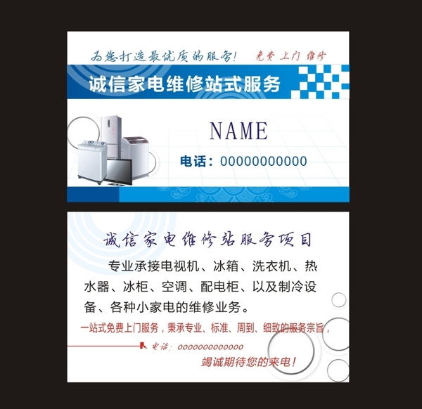 家電維修名片