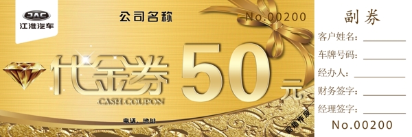 代金券