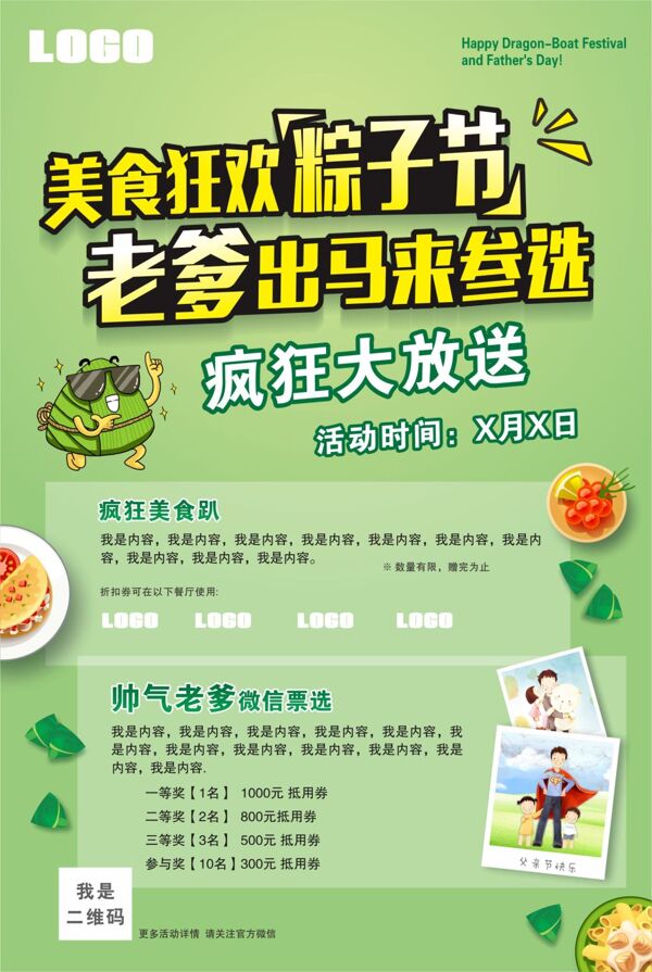 端午節(jié)海報(bào)