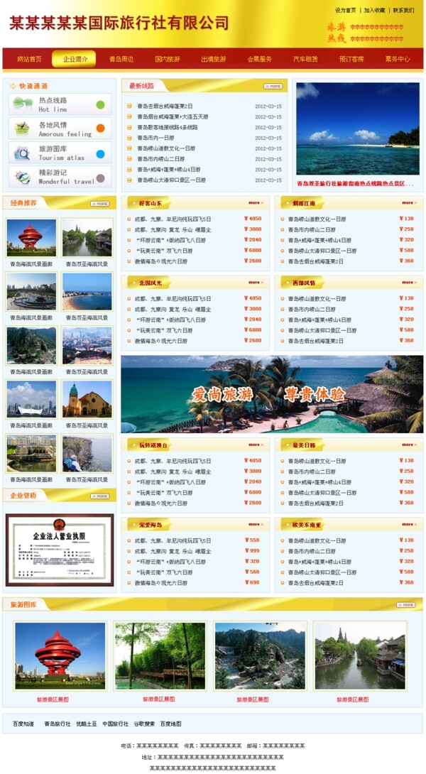 旅行社網(wǎng)頁設(shè)計(jì)首頁圖片