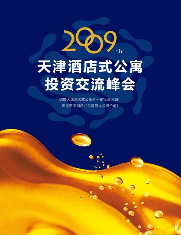 投資交流會宣傳單圖片
