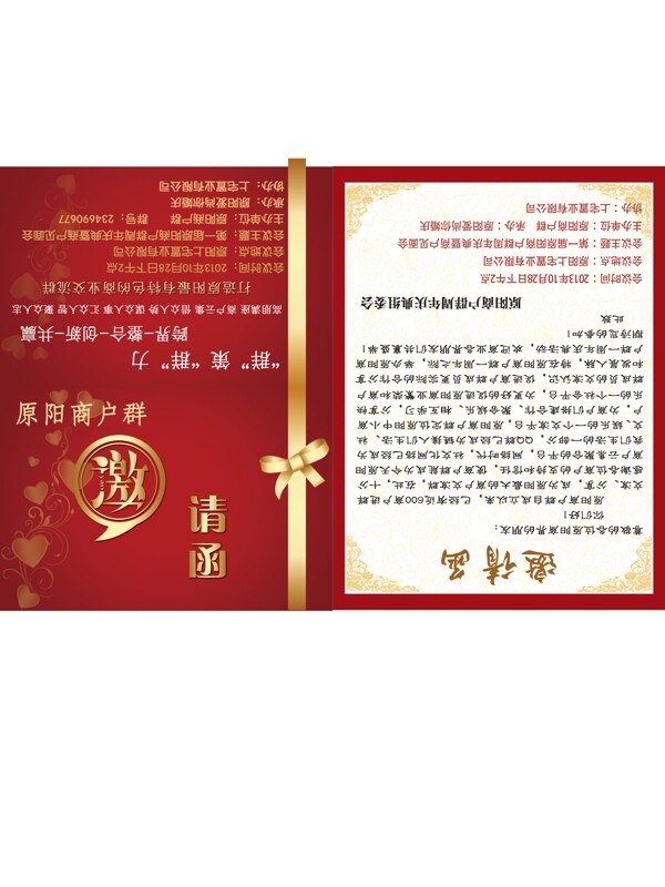 邀請(qǐng)函圖片