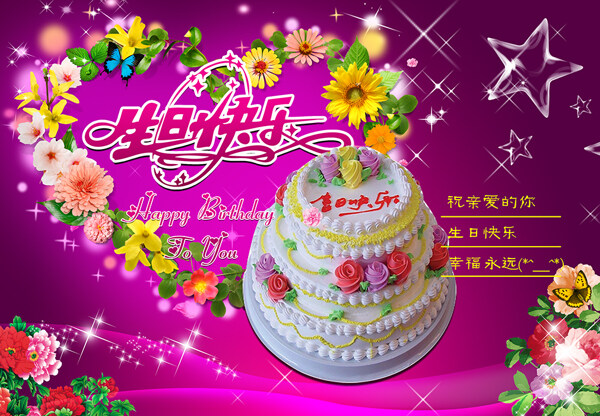 生日蛋糕海報(bào)