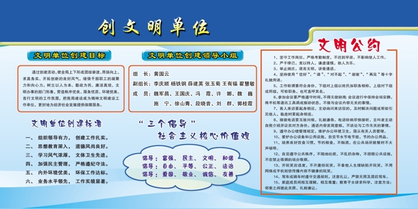 創(chuàng)文明單位