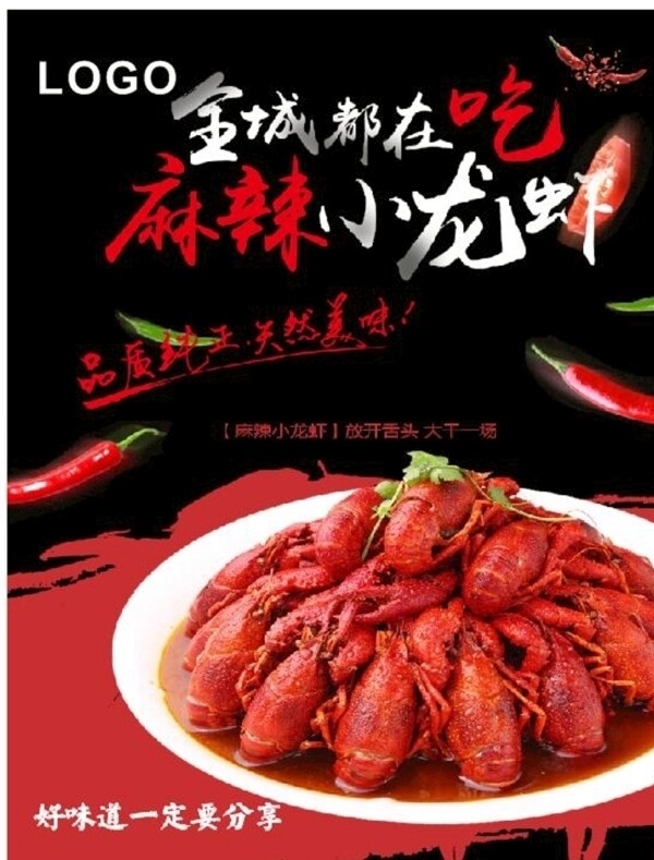 麻辣小龍蝦