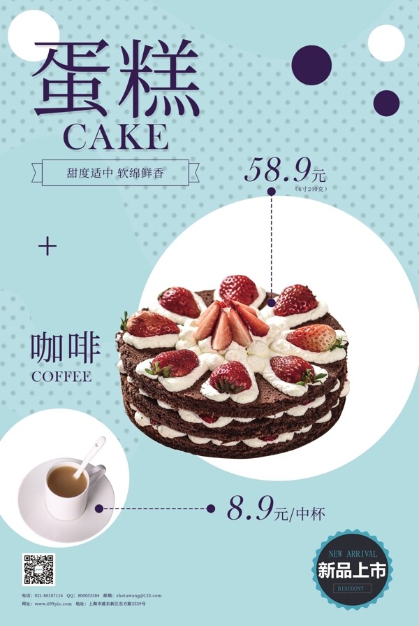 蛋糕促销海报