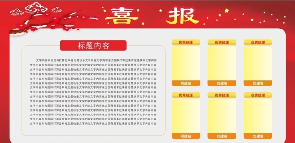 喜報(bào)