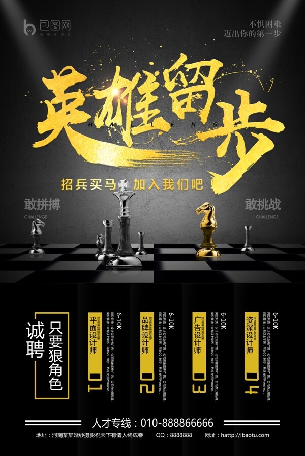 招聘海報(bào)