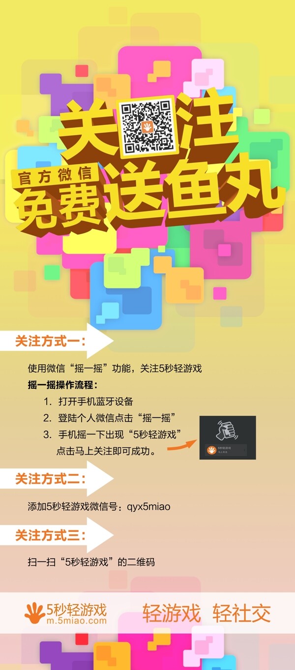 易拉寶掃一掃