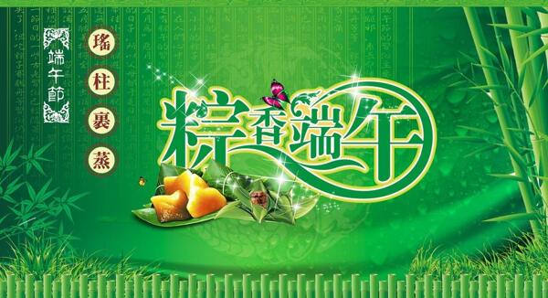 粽香端午圖片