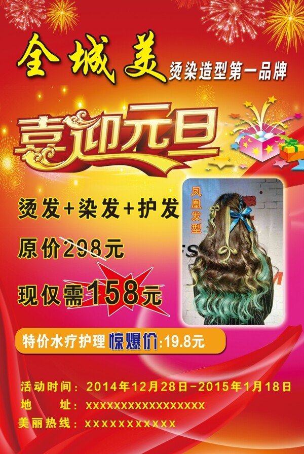 美發(fā)海報圖片