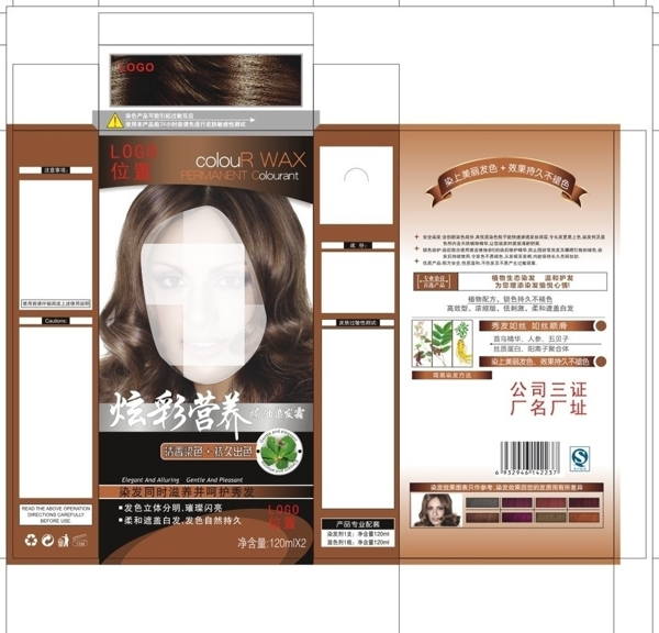 染發(fā)化妝品包裝盒圖片