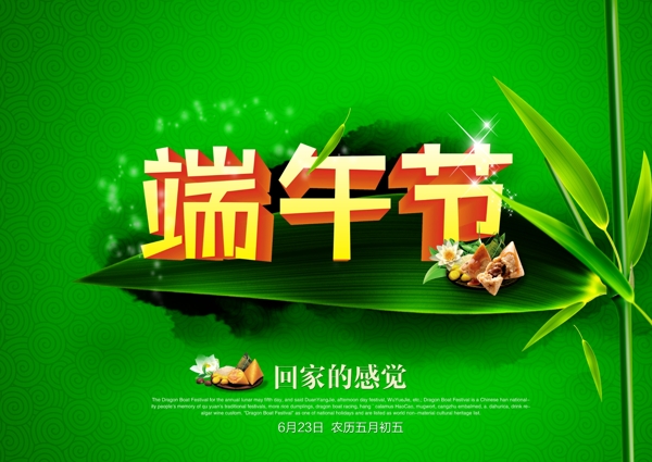 端午節(jié)圖片
