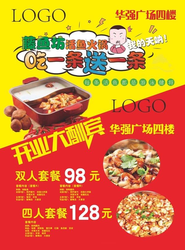 用于開(kāi)業(yè)活動(dòng)的美食海報(bào)