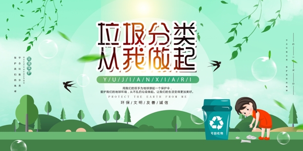 垃圾分類