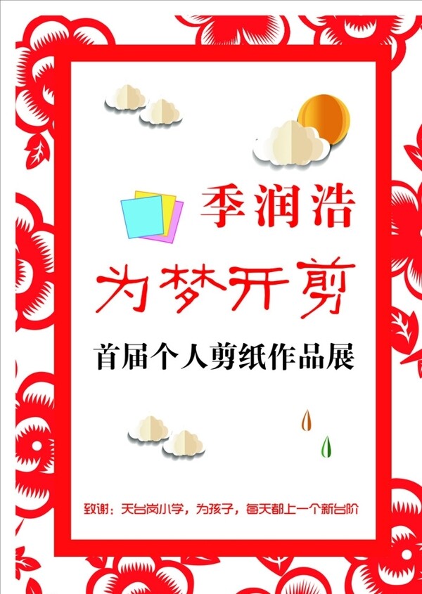 剪紙設(shè)計