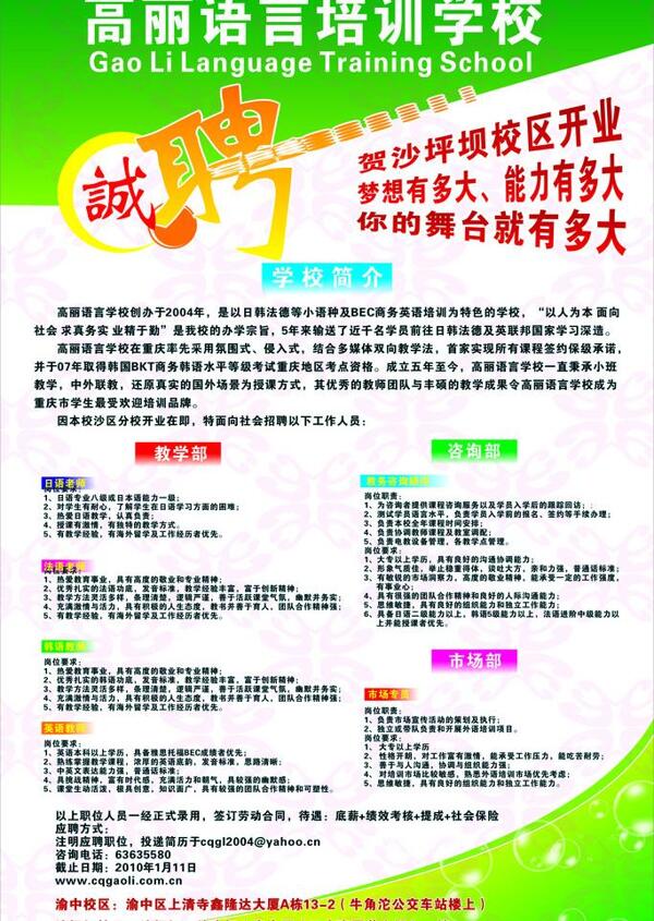 高麗招聘廣告設(shè)計(jì)圖片