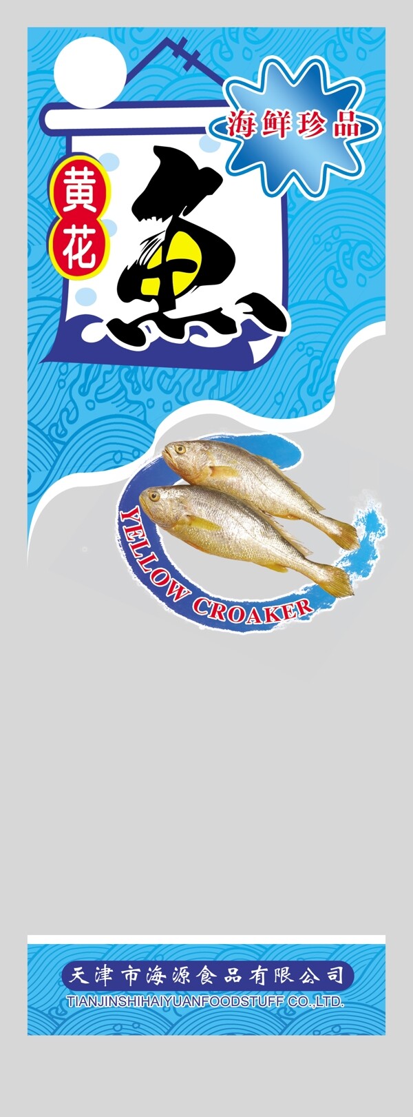 黃花魚源文件圖片