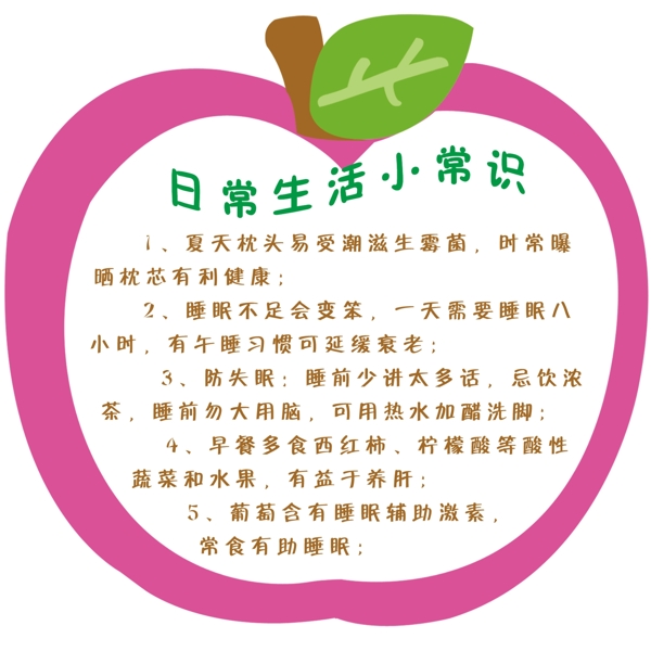 日常生活小常識圖片