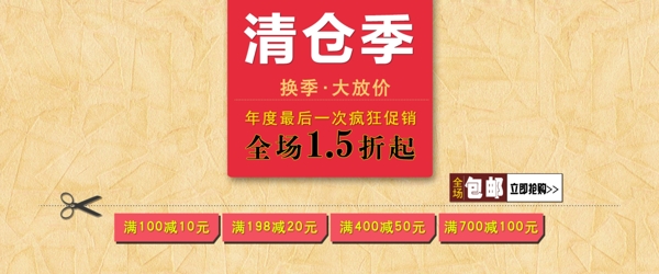 淘寶清倉大促銷輪播設(shè)計(jì)圖