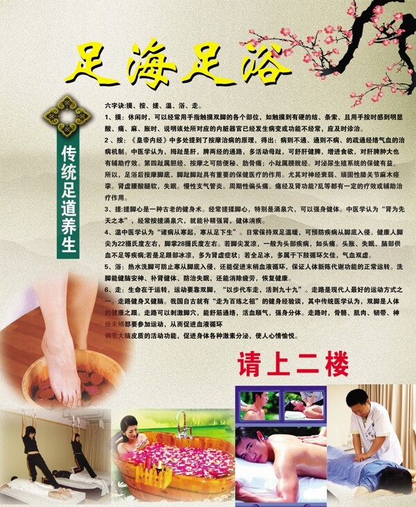 足浴宣傳海報(bào)圖片