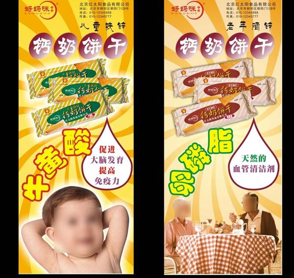 餅干展架圖片